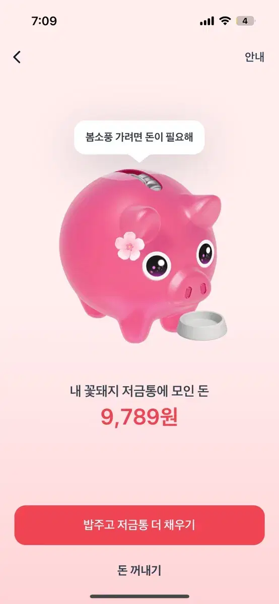 토스 꽃돼지 저금통 이벤트 해주시면 700원 드려요!